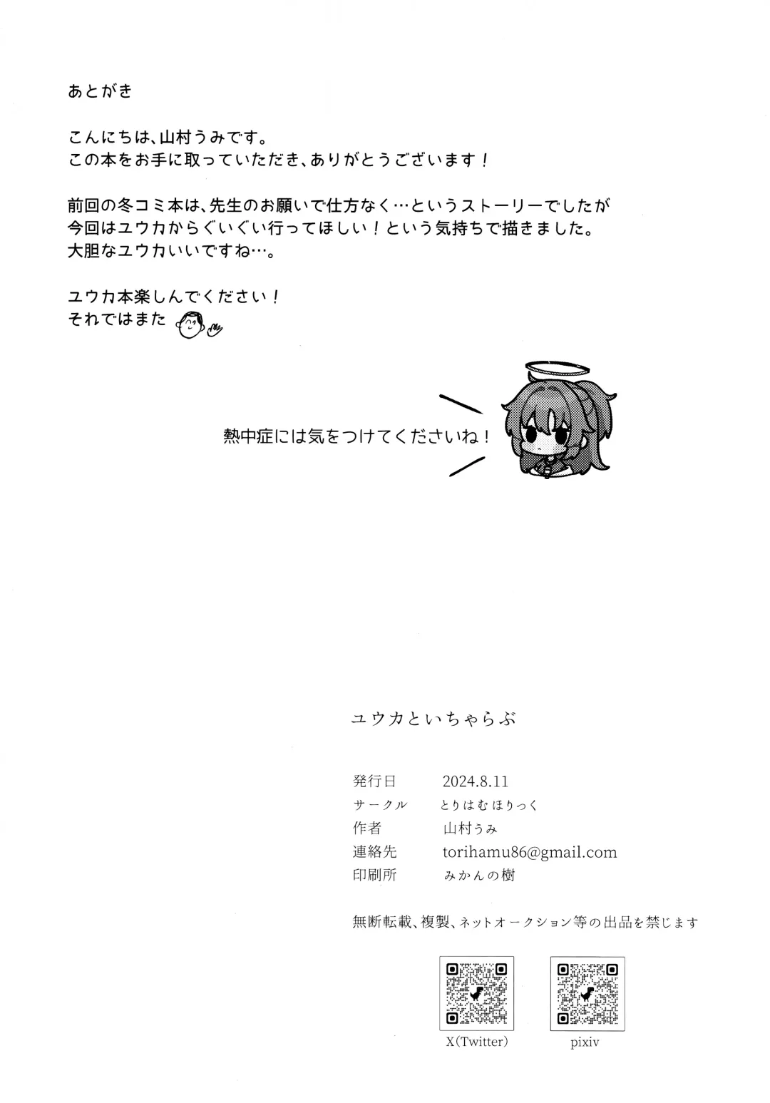 [Yamamura Umi] Yuuka to IchaLove Fhentai - Page 25