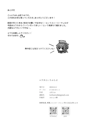 [Yamamura Umi] Yuuka to IchaLove Fhentai - Page 25