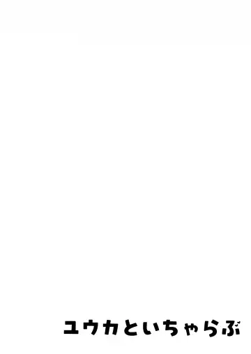 [Yamamura Umi] Yuuka to IchaLove Fhentai - Page 3