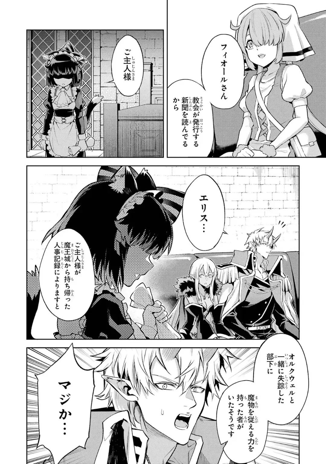 [Seiji] Tensei Shitara Joban de Shinu Naka Boss Datta - Heroine Kenzokuka de Ikinokoru 5 Fhentai - Page 101