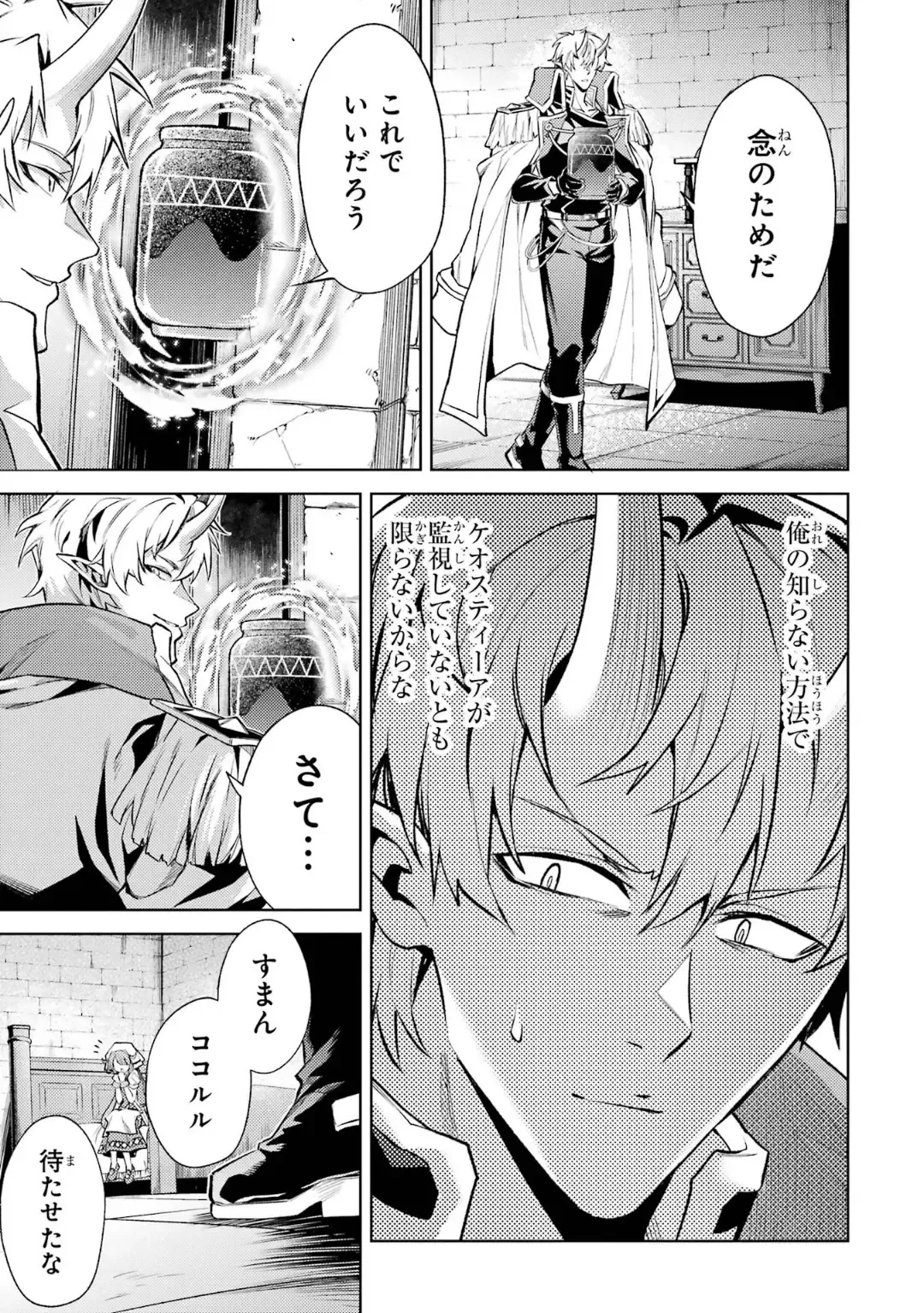 [Seiji] Tensei Shitara Joban de Shinu Naka Boss Datta - Heroine Kenzokuka de Ikinokoru 5 Fhentai - Page 11