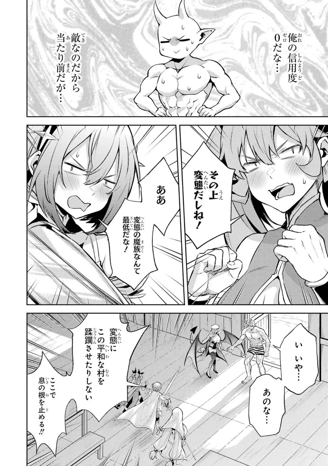 [Seiji] Tensei Shitara Joban de Shinu Naka Boss Datta - Heroine Kenzokuka de Ikinokoru 5 Fhentai - Page 129