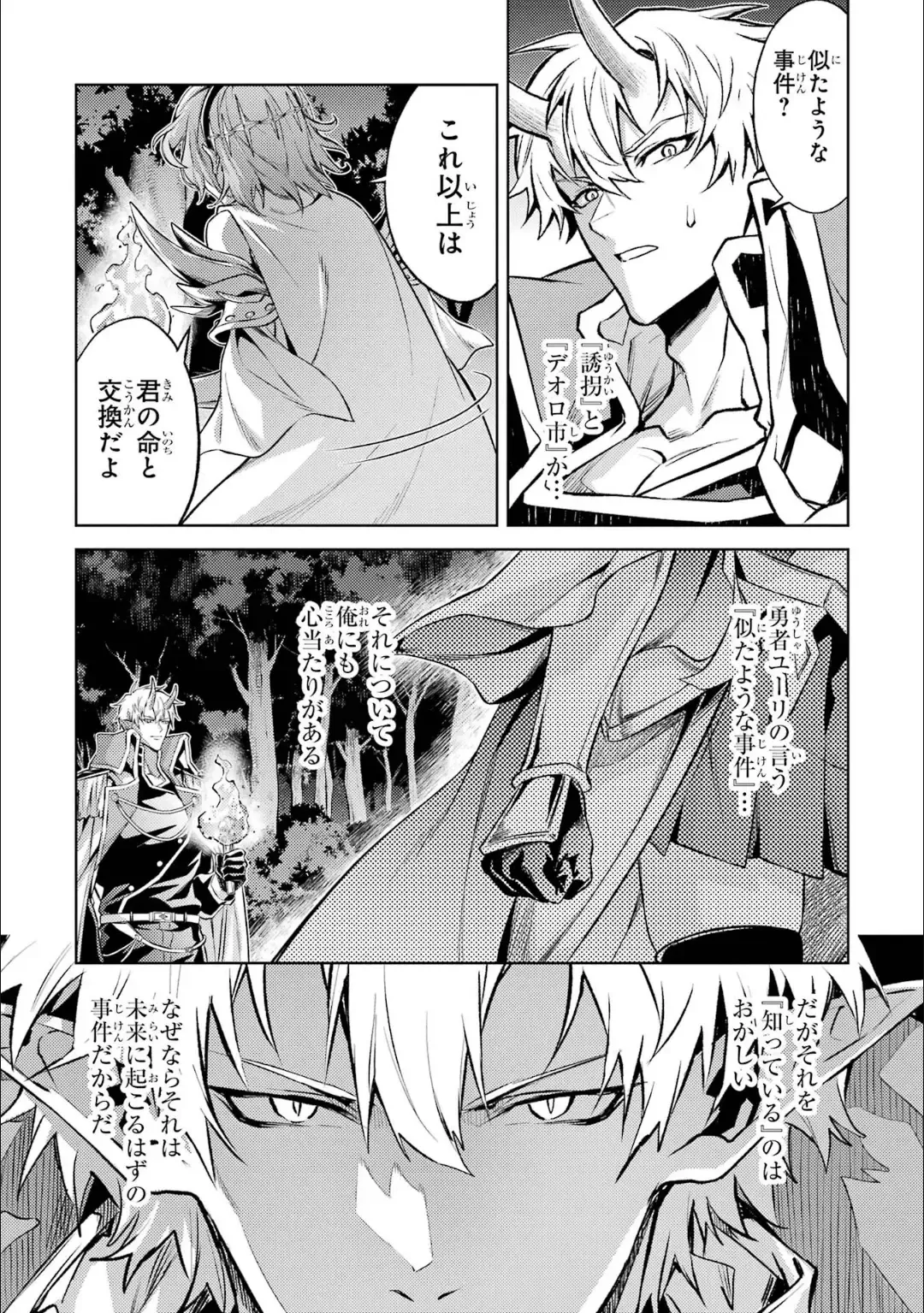 [Seiji] Tensei Shitara Joban de Shinu Naka Boss Datta - Heroine Kenzokuka de Ikinokoru 5 Fhentai - Page 174