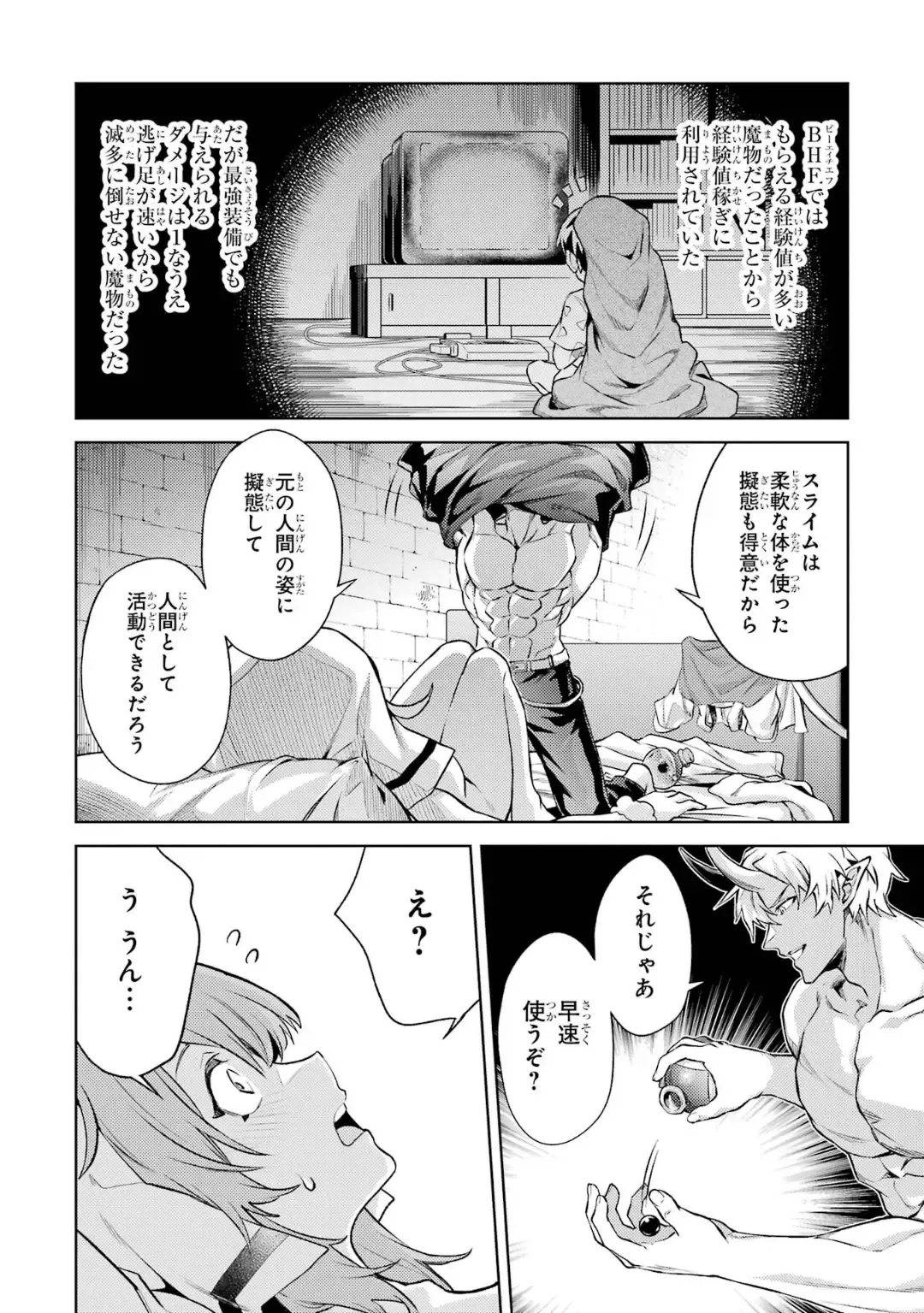 [Seiji] Tensei Shitara Joban de Shinu Naka Boss Datta - Heroine Kenzokuka de Ikinokoru 5 Fhentai - Page 18