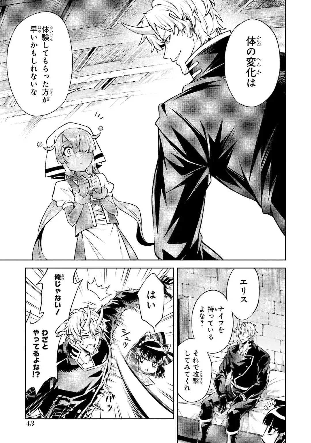 [Seiji] Tensei Shitara Joban de Shinu Naka Boss Datta - Heroine Kenzokuka de Ikinokoru 5 Fhentai - Page 44