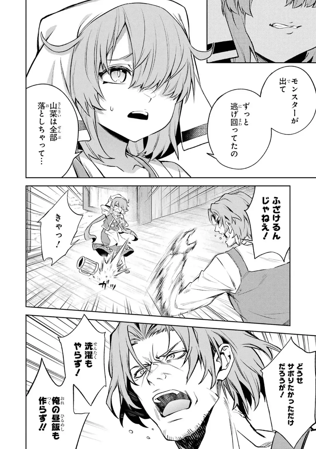 [Seiji] Tensei Shitara Joban de Shinu Naka Boss Datta - Heroine Kenzokuka de Ikinokoru 5 Fhentai - Page 65