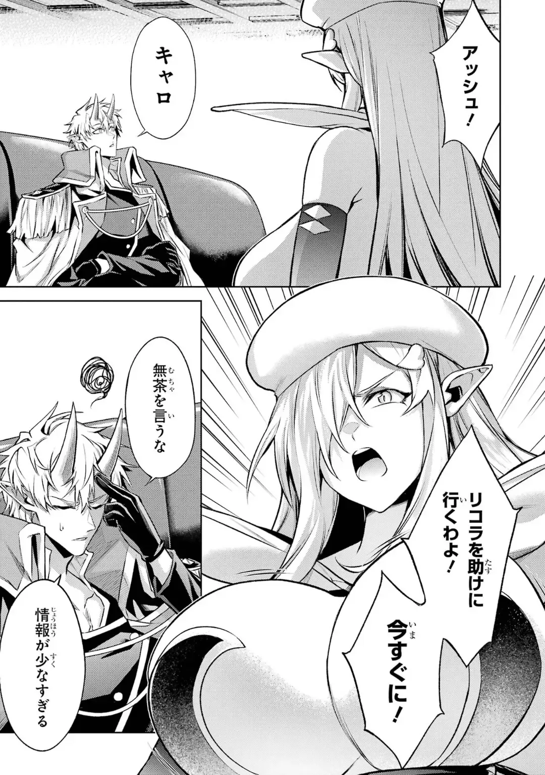 [Seiji] Tensei Shitara Joban de Shinu Naka Boss Datta - Heroine Kenzokuka de Ikinokoru 5 Fhentai - Page 90