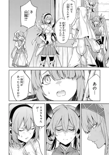 [Seiji] Tensei Shitara Joban de Shinu Naka Boss Datta - Heroine Kenzokuka de Ikinokoru 5 Fhentai - Page 73