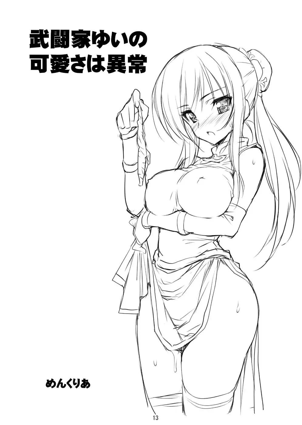 [Menkuria - Satou Toshio - Yatsuka] Nukoburu Fhentai - Page 12