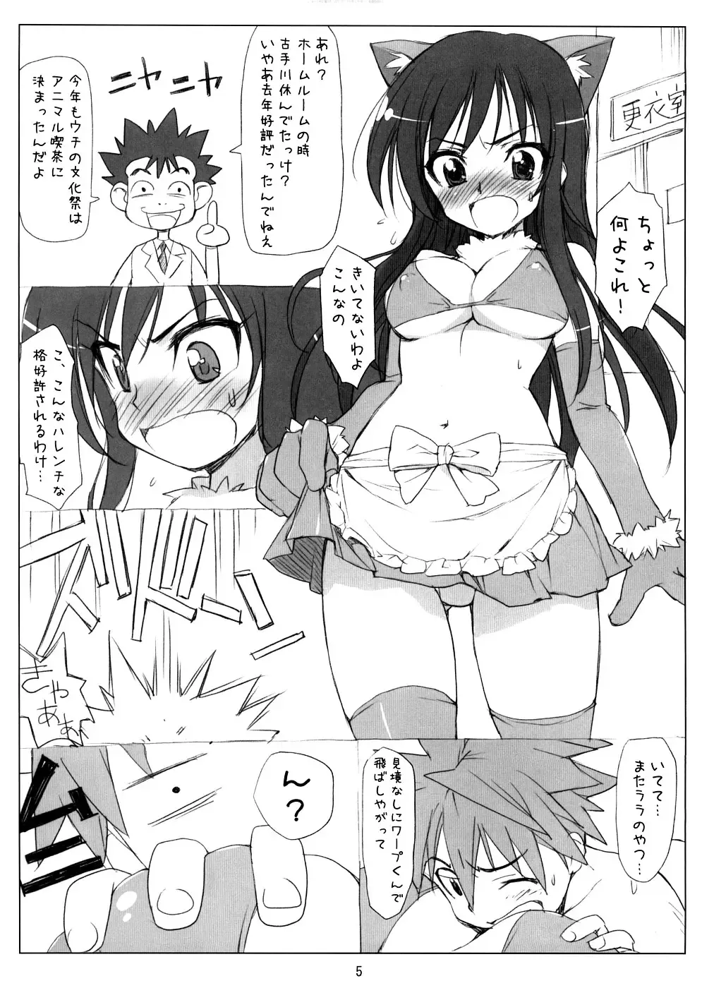 [Menkuria - Satou Toshio - Yatsuka] Nukoburu Fhentai - Page 4