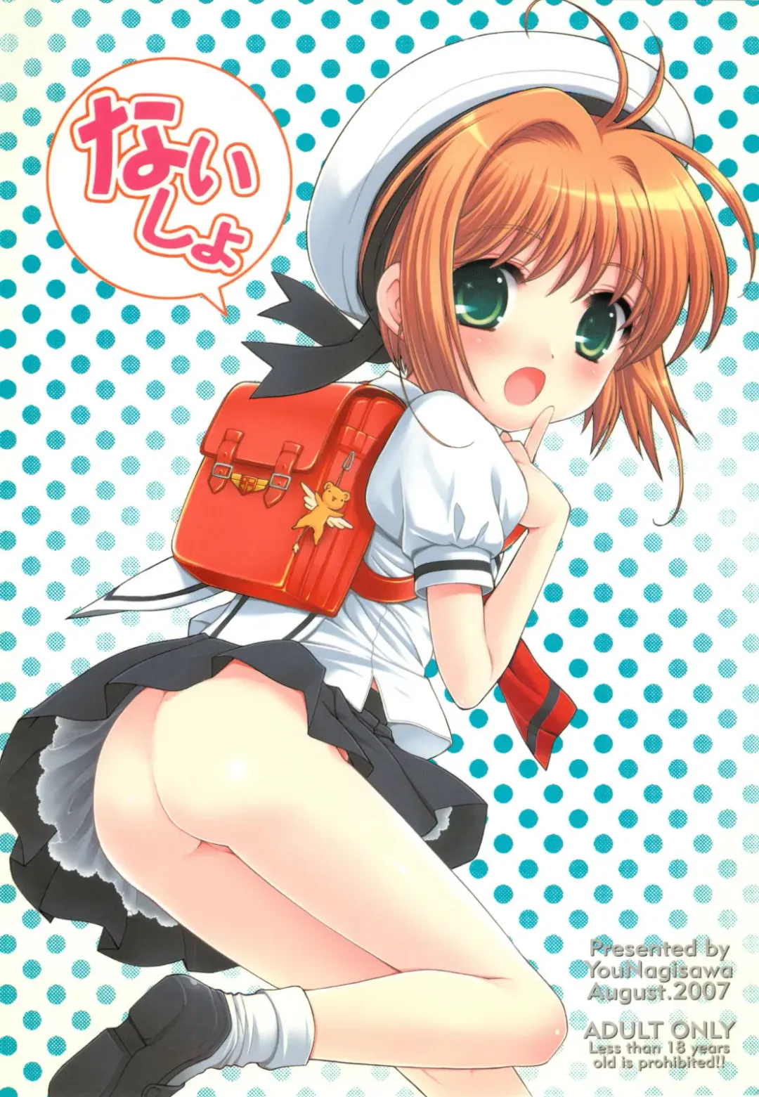 [Nagisawa You] Naisho no Hokentaiiku Fhentai - Page 16