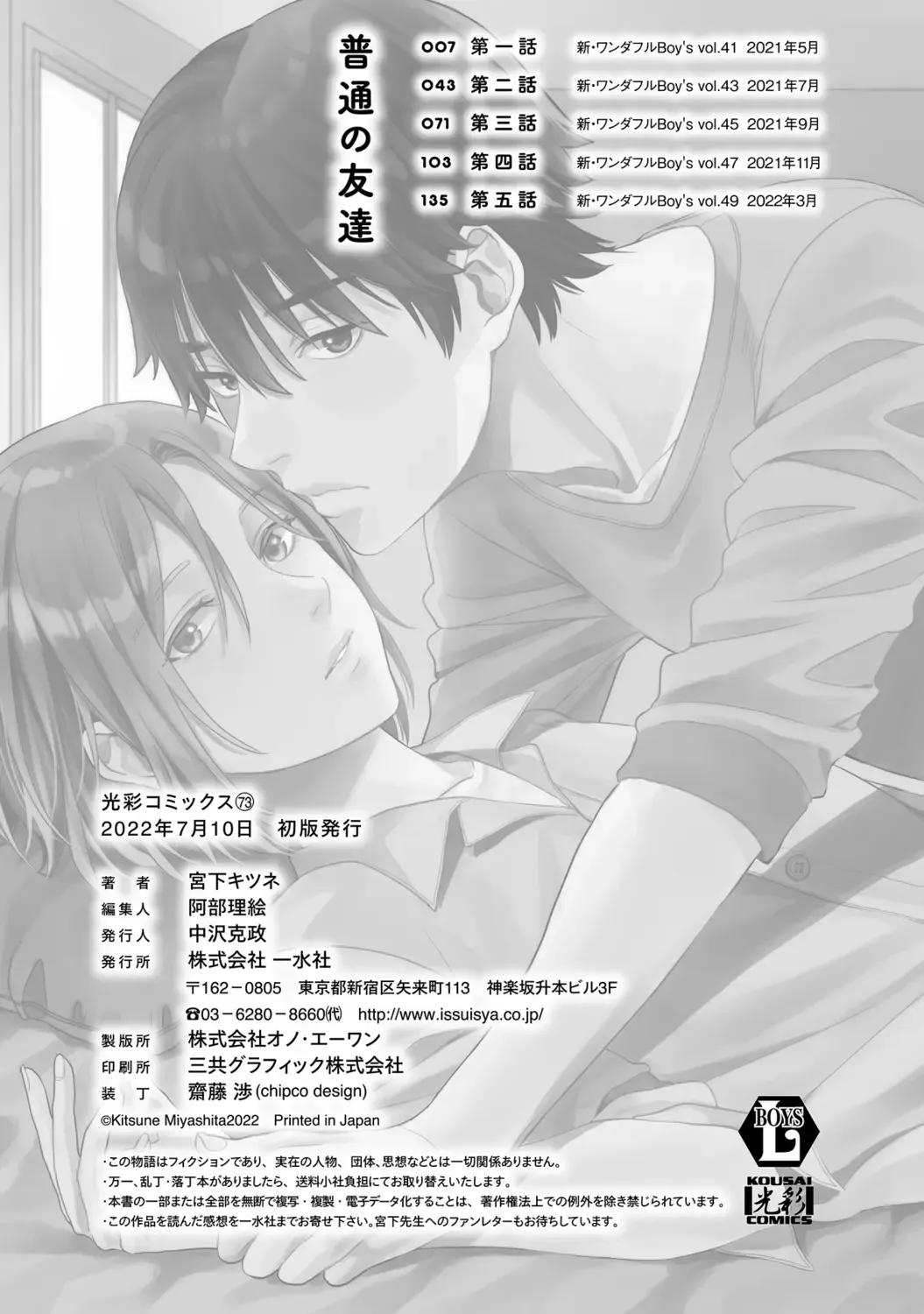 [Miyashita Kitsune] Futsuu no Tomotachi Fhentai - Page 166