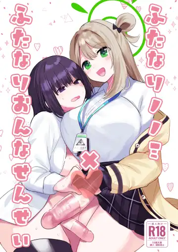 Read [Yasiro Osa] Futanari Nonomi x Futanari Onna Sensei - Fhentai