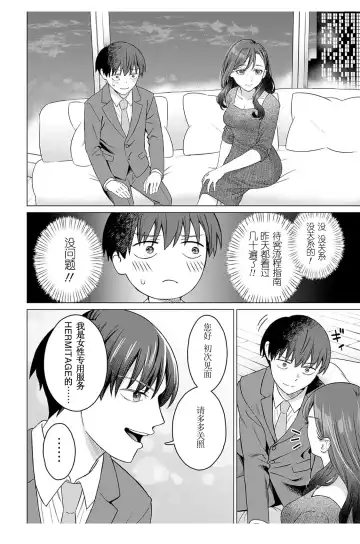 女性専用 第七話 [个人汉化] 【JoSeiSennYou】Honami Uchida Part.7 Fhentai.net - Page 18