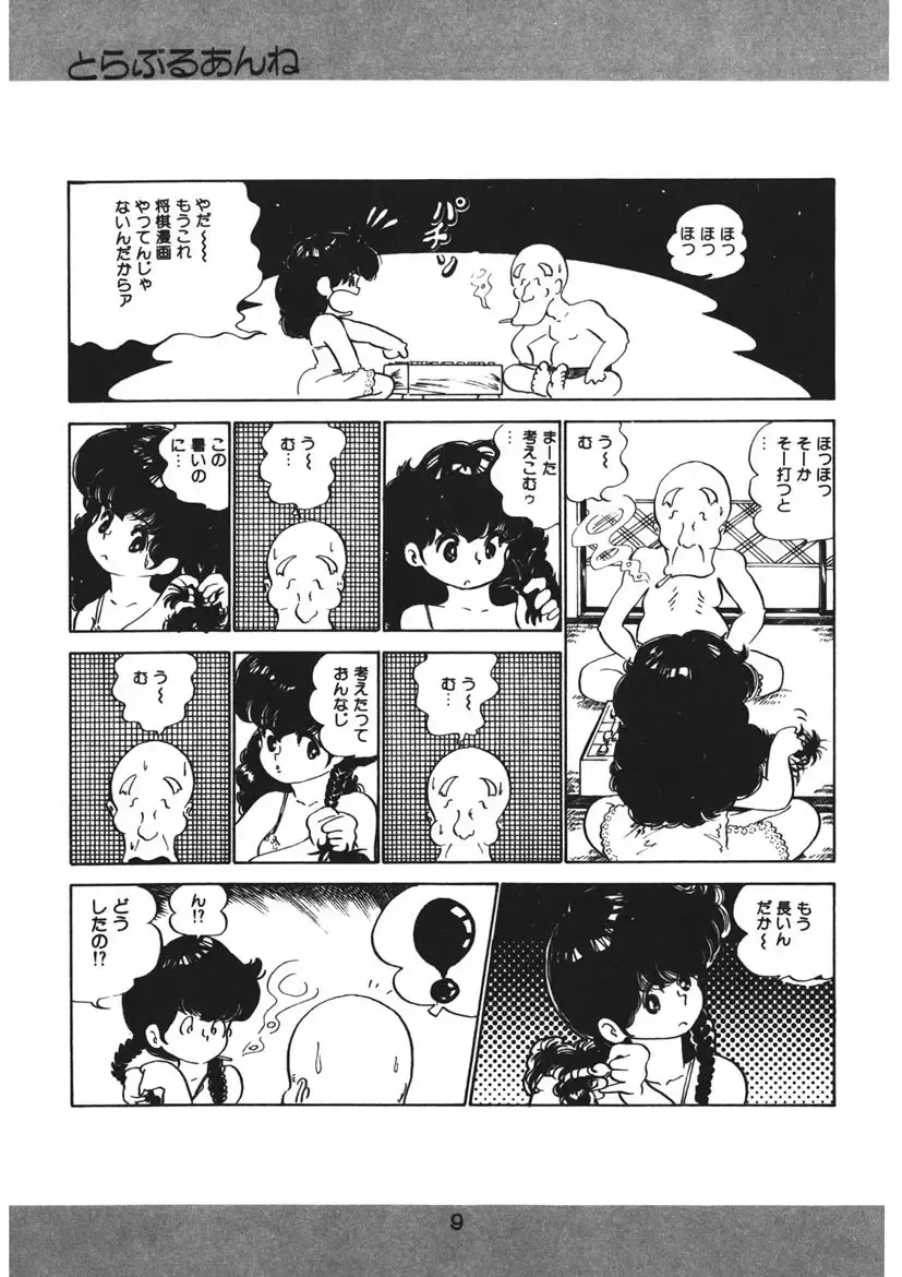 [Nakamori Ai] Trouble Anne Fhentai - Page 10