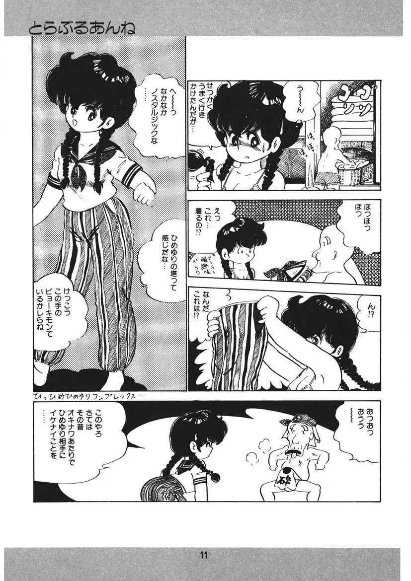 [Nakamori Ai] Trouble Anne Fhentai - Page 12