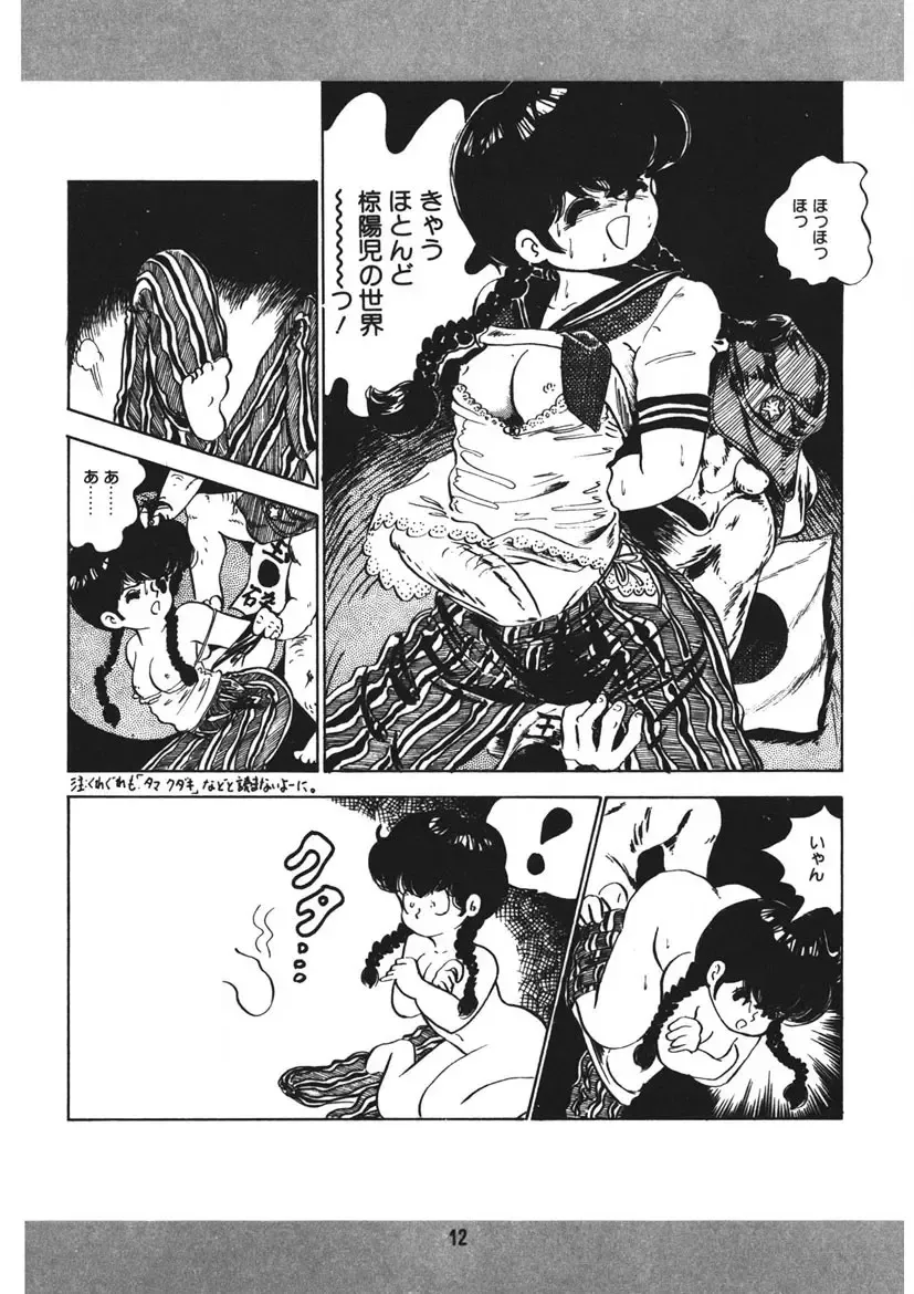 [Nakamori Ai] Trouble Anne Fhentai - Page 13