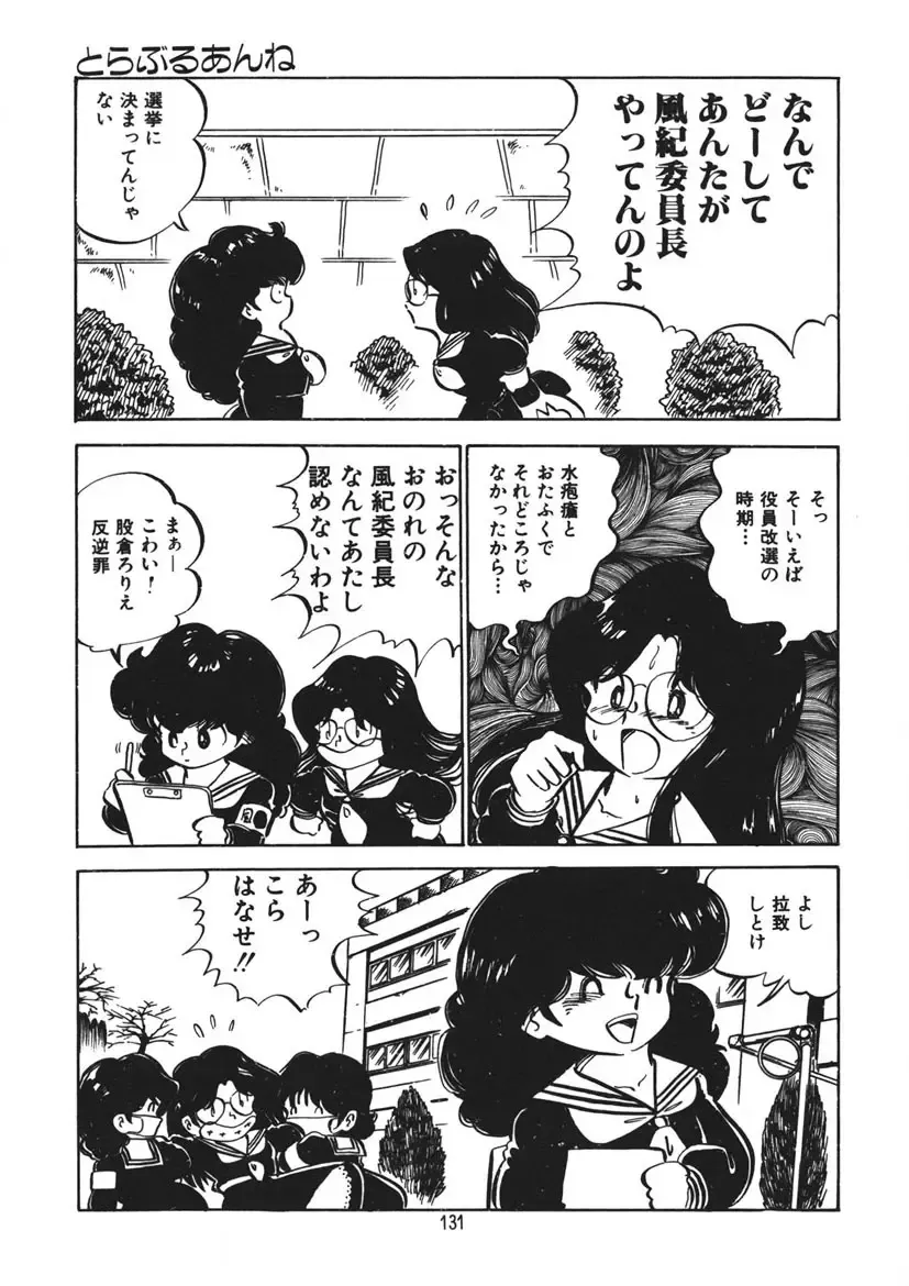 [Nakamori Ai] Trouble Anne Fhentai - Page 132