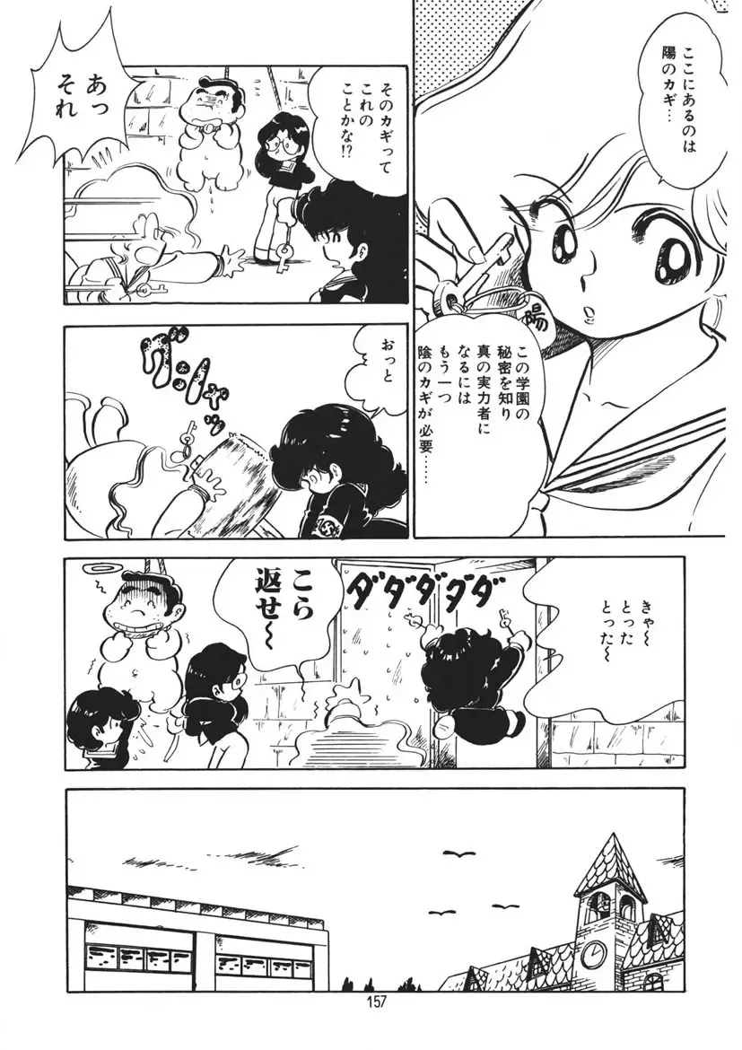 [Nakamori Ai] Trouble Anne Fhentai - Page 158