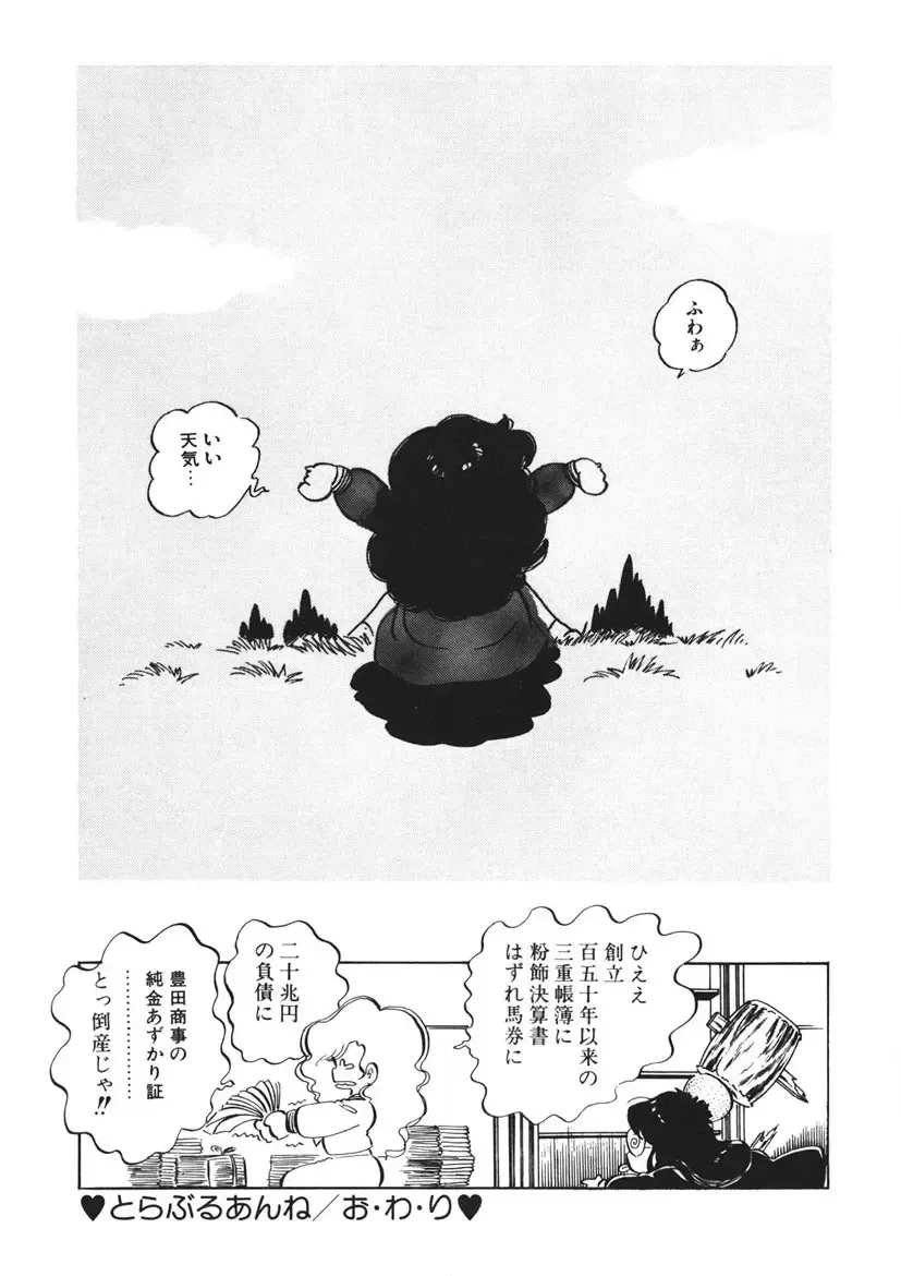 [Nakamori Ai] Trouble Anne Fhentai - Page 160