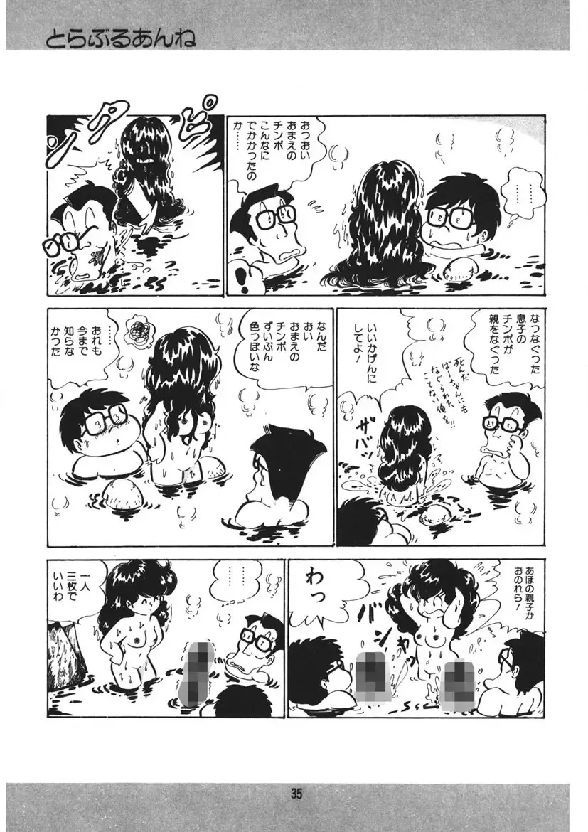 [Nakamori Ai] Trouble Anne Fhentai - Page 36