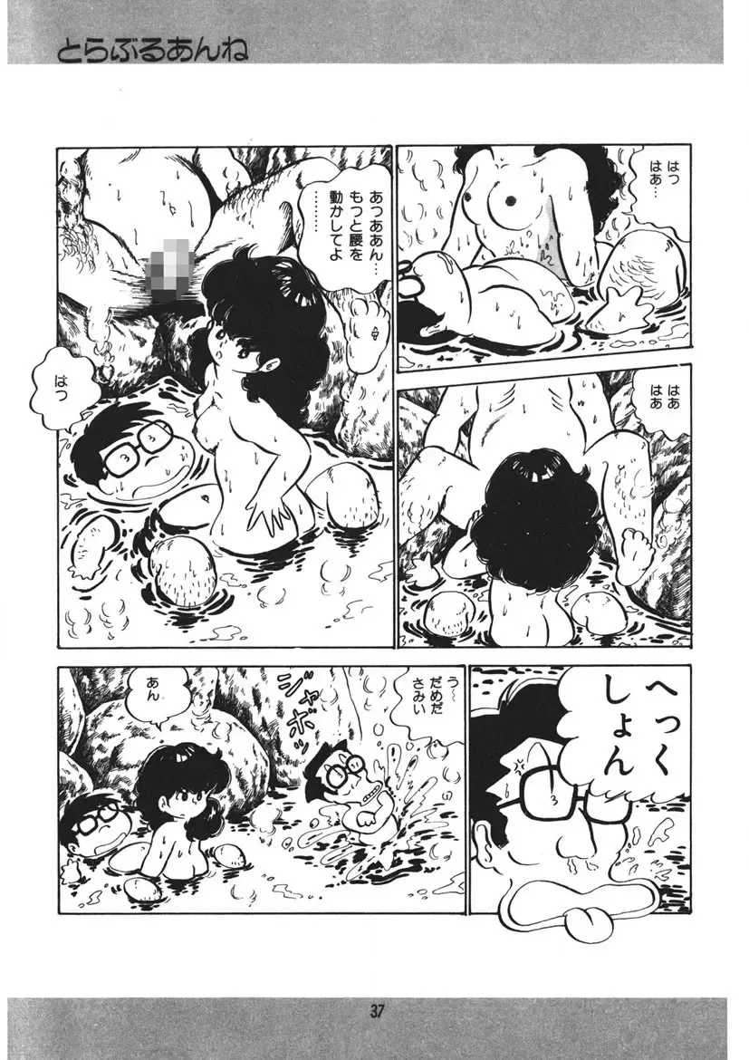 [Nakamori Ai] Trouble Anne Fhentai - Page 38