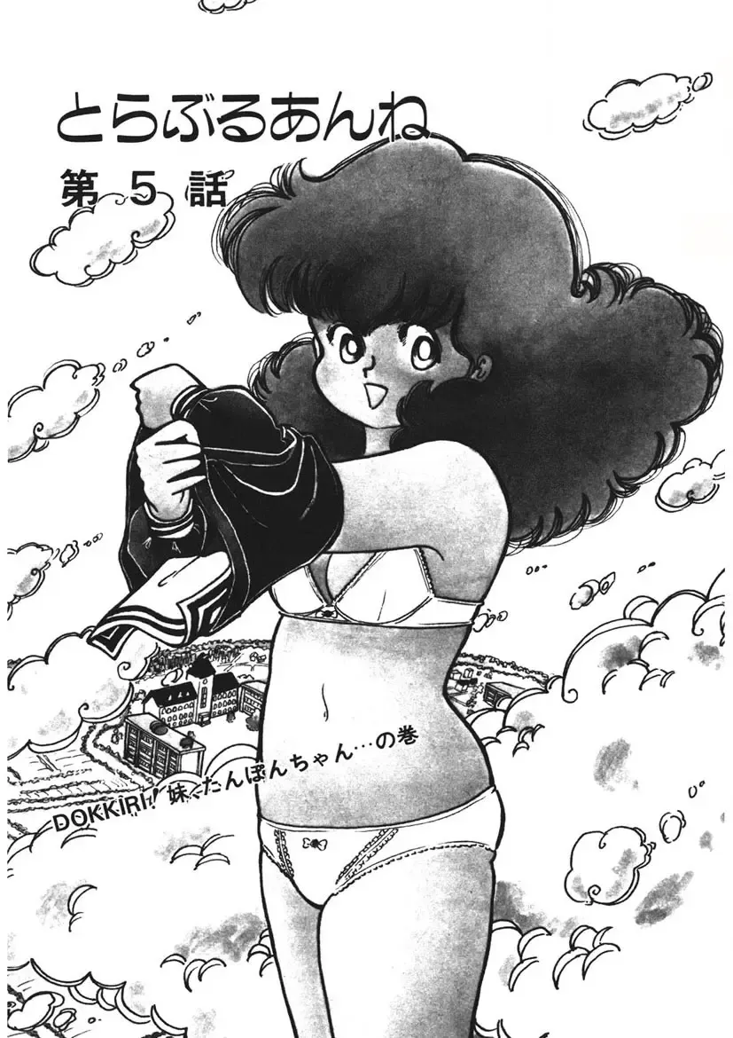 [Nakamori Ai] Trouble Anne Fhentai - Page 59