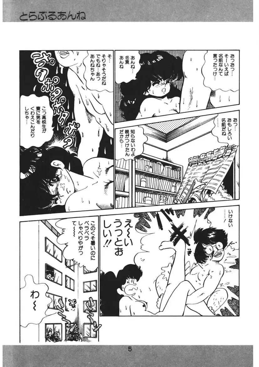 [Nakamori Ai] Trouble Anne Fhentai - Page 6