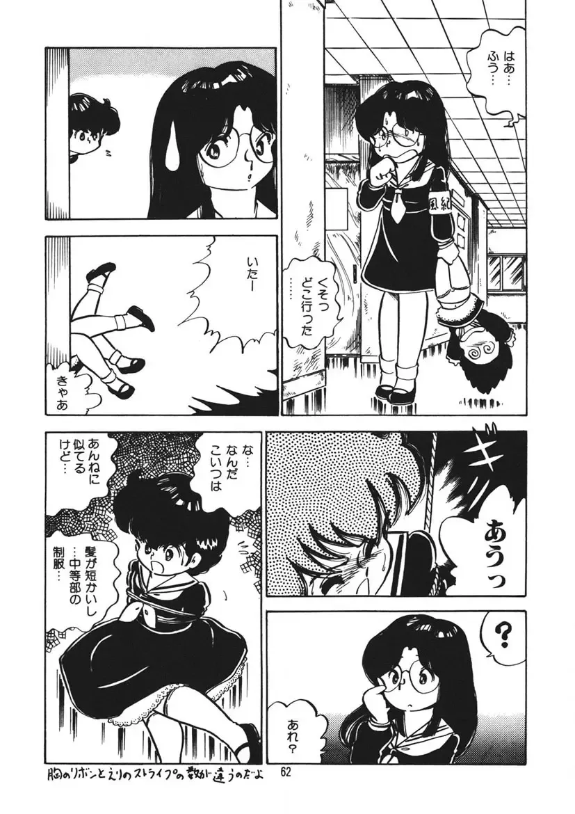 [Nakamori Ai] Trouble Anne Fhentai - Page 63