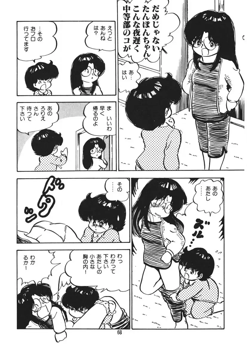 [Nakamori Ai] Trouble Anne Fhentai - Page 69