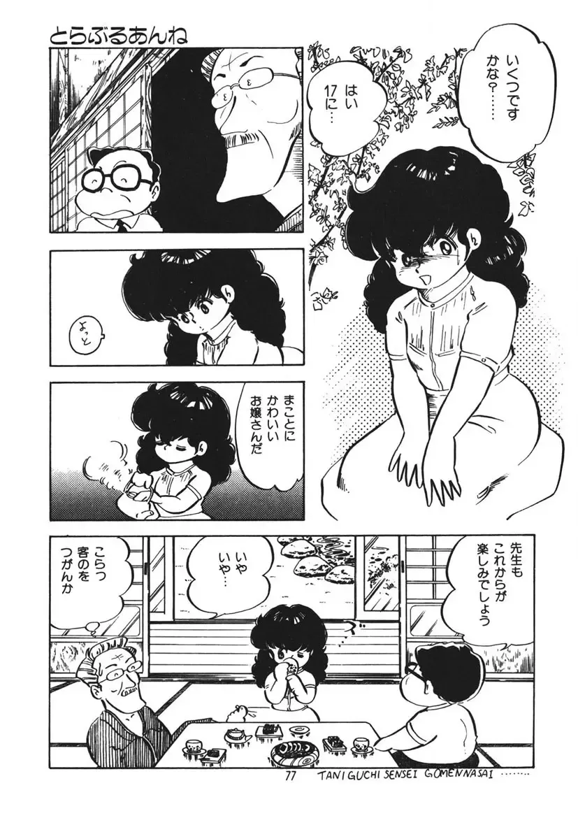 [Nakamori Ai] Trouble Anne Fhentai - Page 78