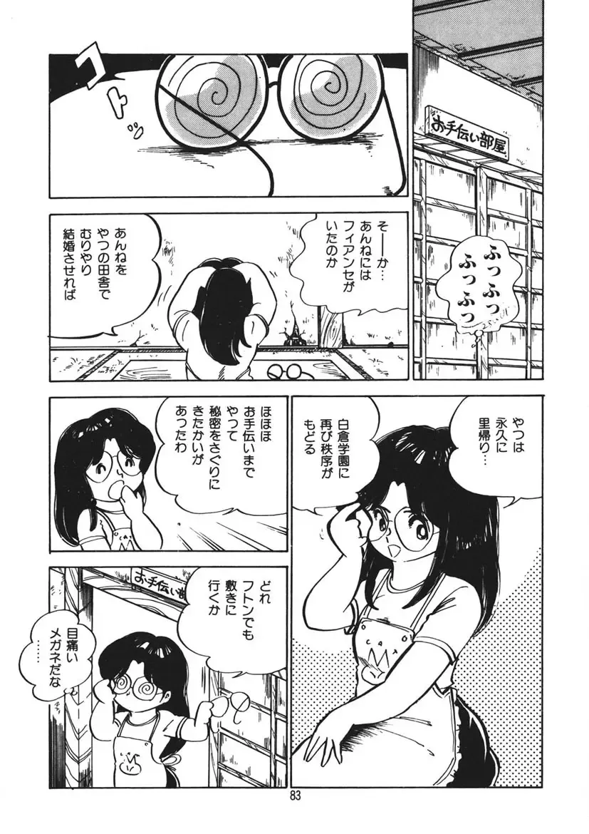 [Nakamori Ai] Trouble Anne Fhentai - Page 84