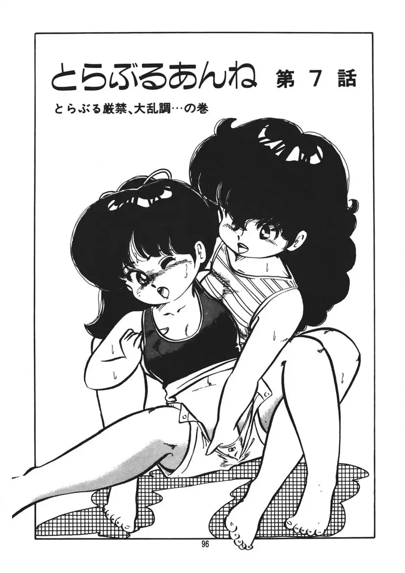 [Nakamori Ai] Trouble Anne Fhentai - Page 97