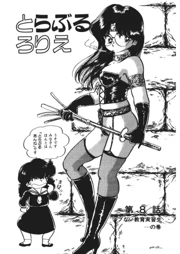 [Nakamori Ai] Trouble Anne Fhentai - Page 112