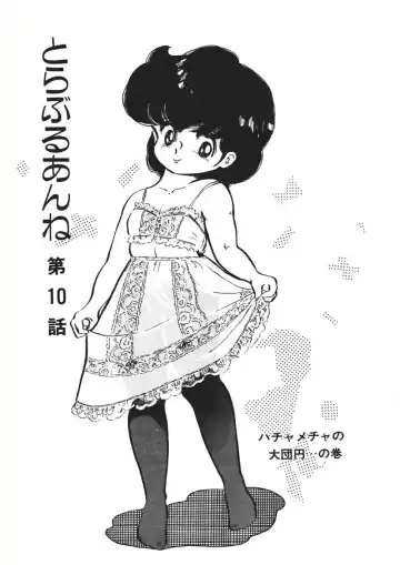 [Nakamori Ai] Trouble Anne Fhentai - Page 142