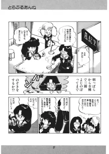 [Nakamori Ai] Trouble Anne Fhentai - Page 28