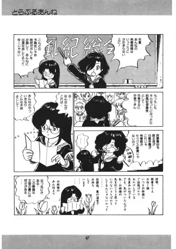 [Nakamori Ai] Trouble Anne Fhentai - Page 48