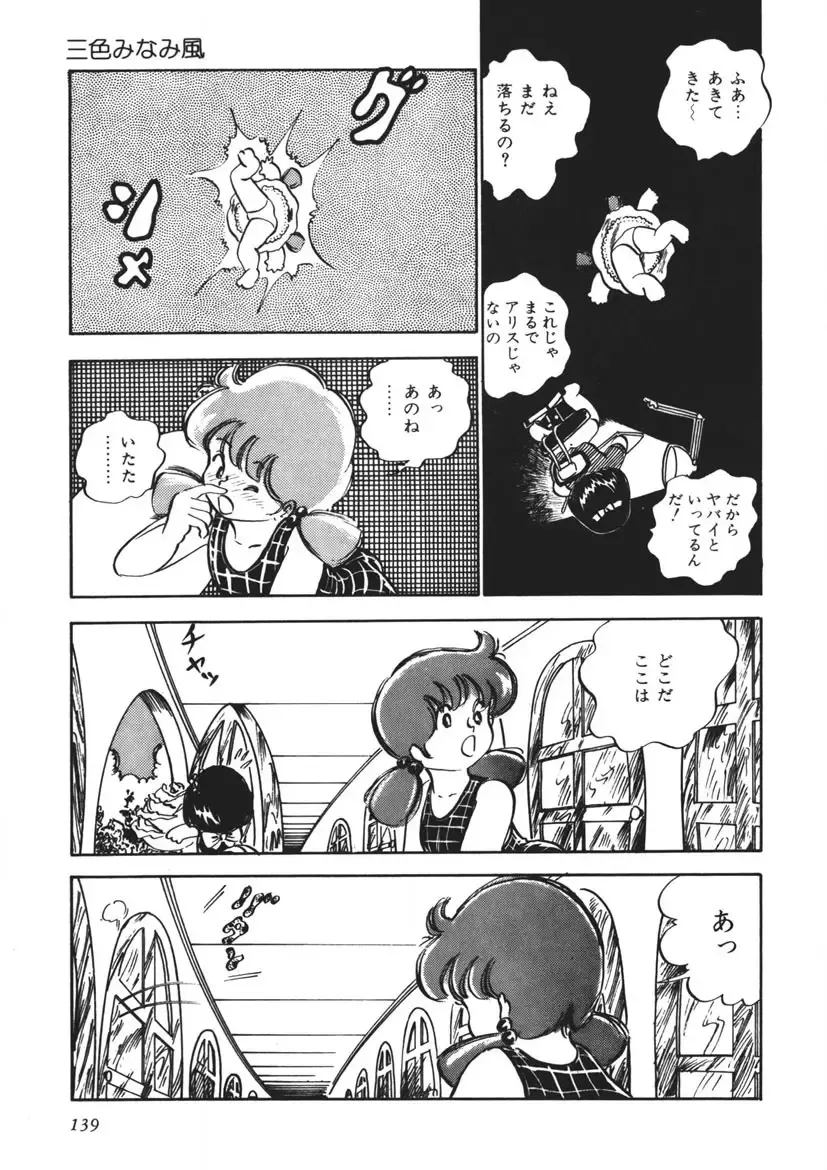 [Nakamori Ai] Moshikashite Ai Kashira Fhentai - Page 140
