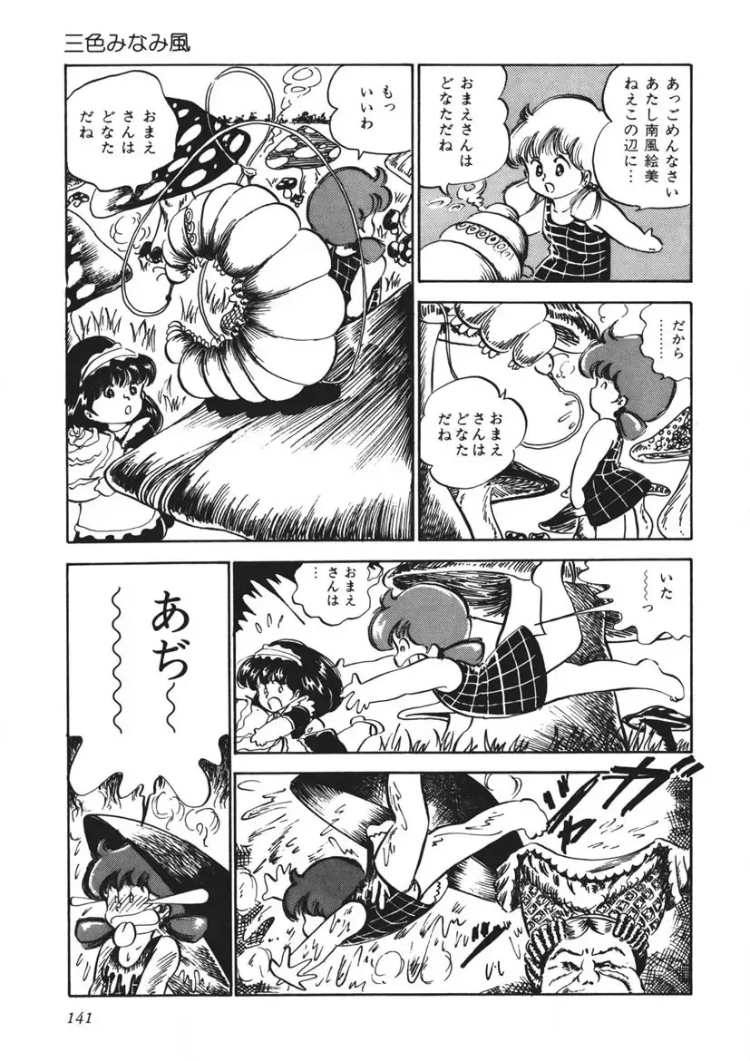 [Nakamori Ai] Moshikashite Ai Kashira Fhentai - Page 142