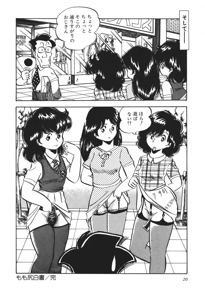 [Nakamori Ai] Moshikashite Ai Kashira Fhentai - Page 21