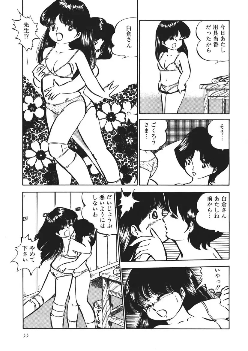 [Nakamori Ai] Moshikashite Ai Kashira Fhentai - Page 56