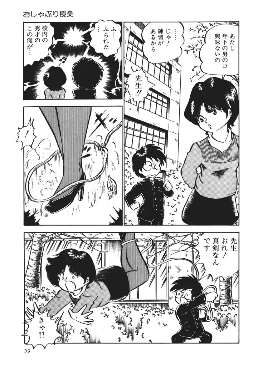 [Nakamori Ai] Moshikashite Ai Kashira Fhentai - Page 60