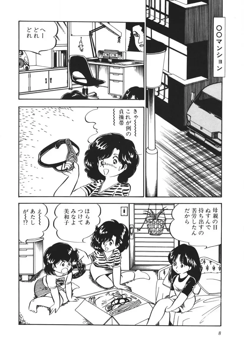 [Nakamori Ai] Moshikashite Ai Kashira Fhentai - Page 9