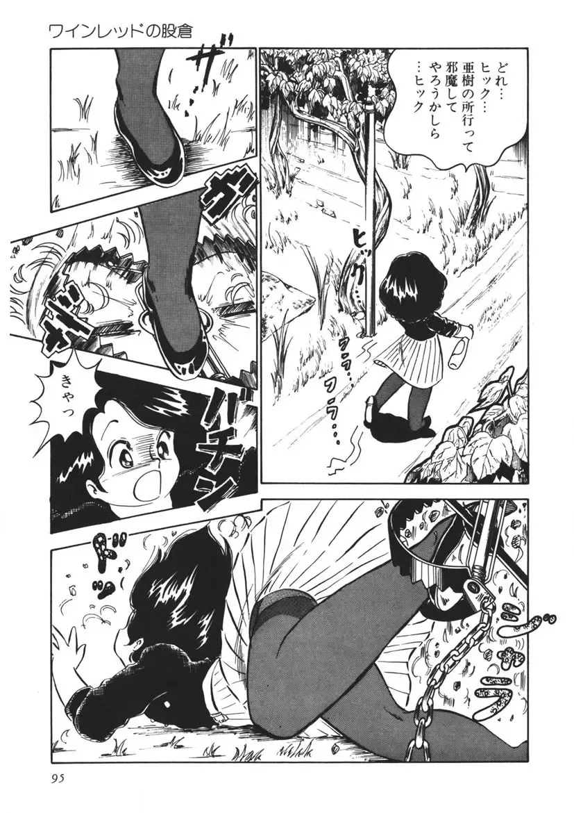 [Nakamori Ai] Moshikashite Ai Kashira Fhentai - Page 96