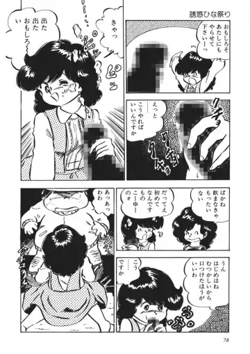 [Nakamori Ai] Moshikashite Ai Kashira Fhentai - Page 79