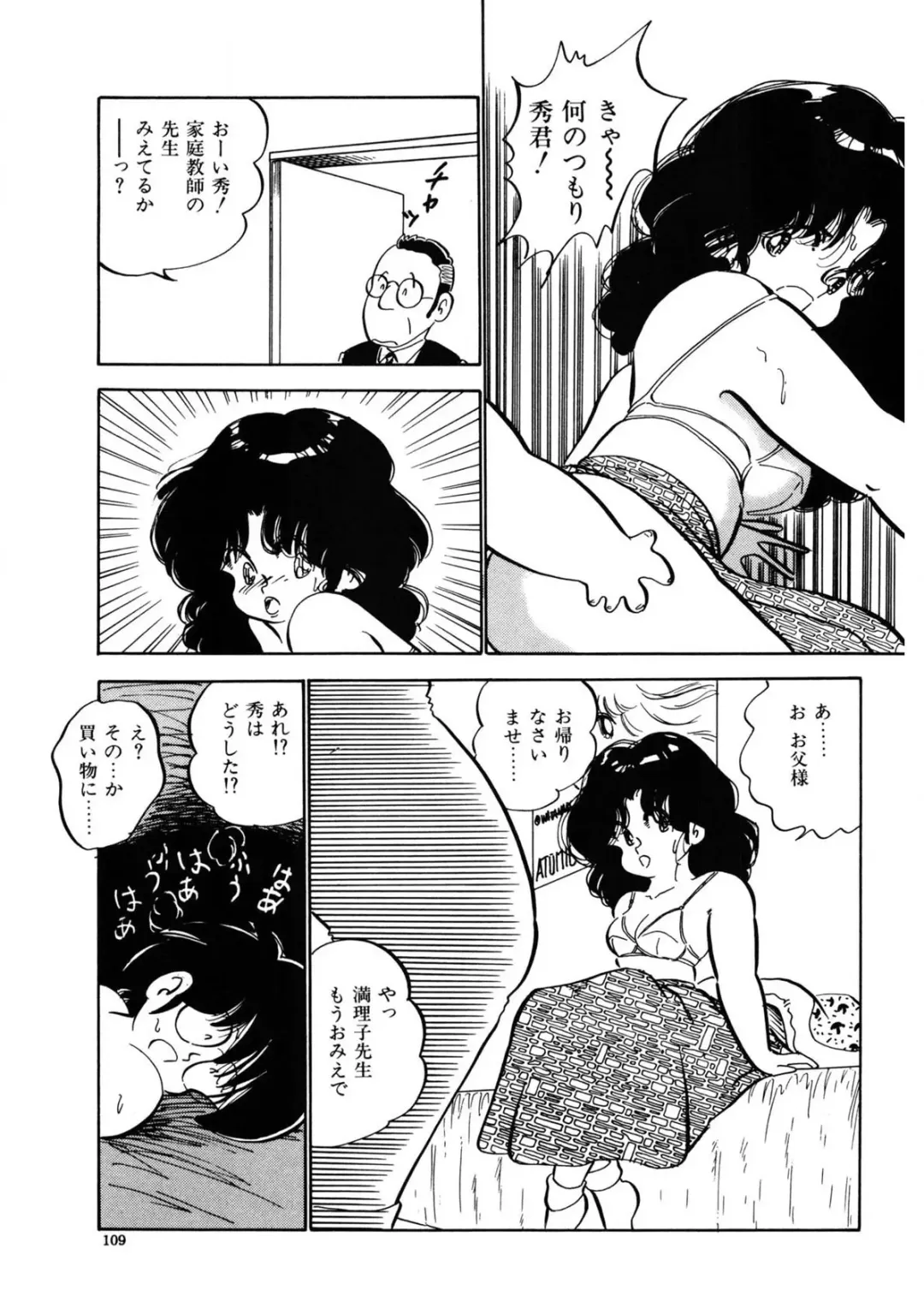 [Nakamori Ai] Milk doll of Love Fhentai - Page 106