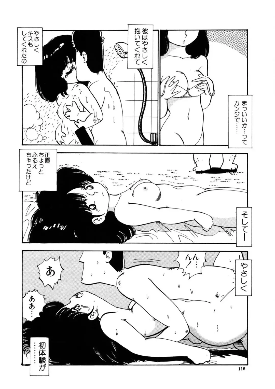 [Nakamori Ai] Milk doll of Love Fhentai - Page 113