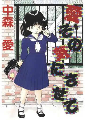 Read [Nakamori Ai] Ai, Sono Ki ni Sasete - Fhentai