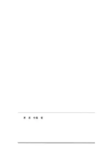 [Nakamori Ai] Ai, Sono Ki ni Sasete Fhentai - Page 164