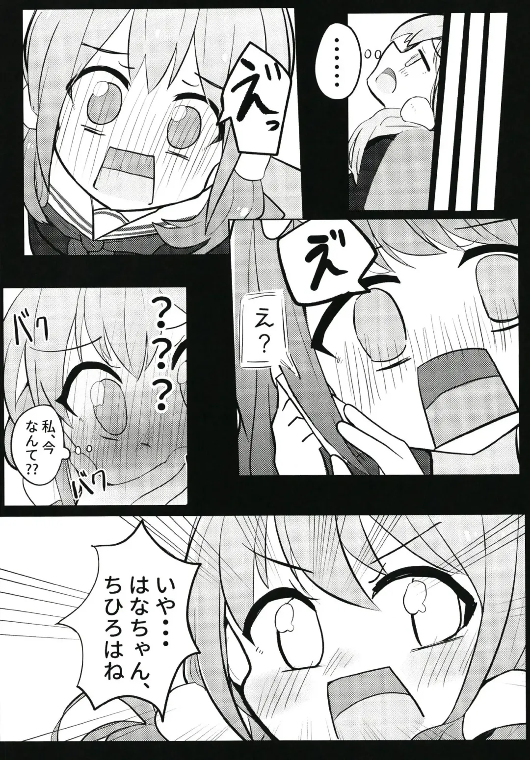 Sunao ni Nacchaina!! Fhentai - Page 6